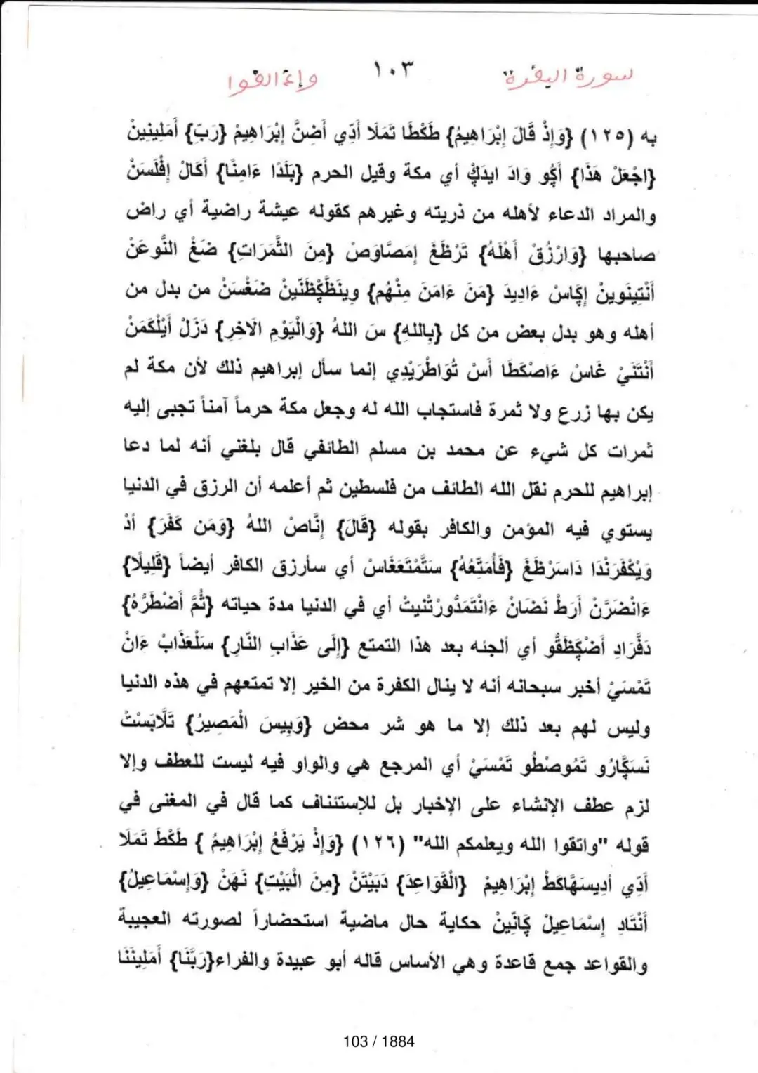 Page 103 du tafsir en tamasheq, sourate Al-Baqara