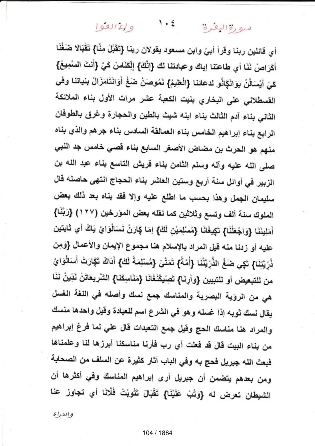 Page 104 du tafsir en tamasheq, sourate Al-Baqara