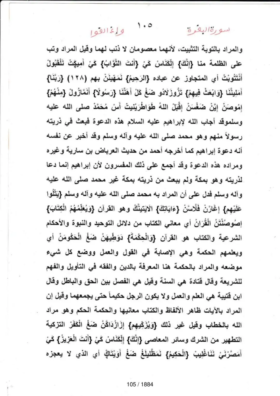 Page 105 du tafsir en tamasheq, sourate Al-Baqara