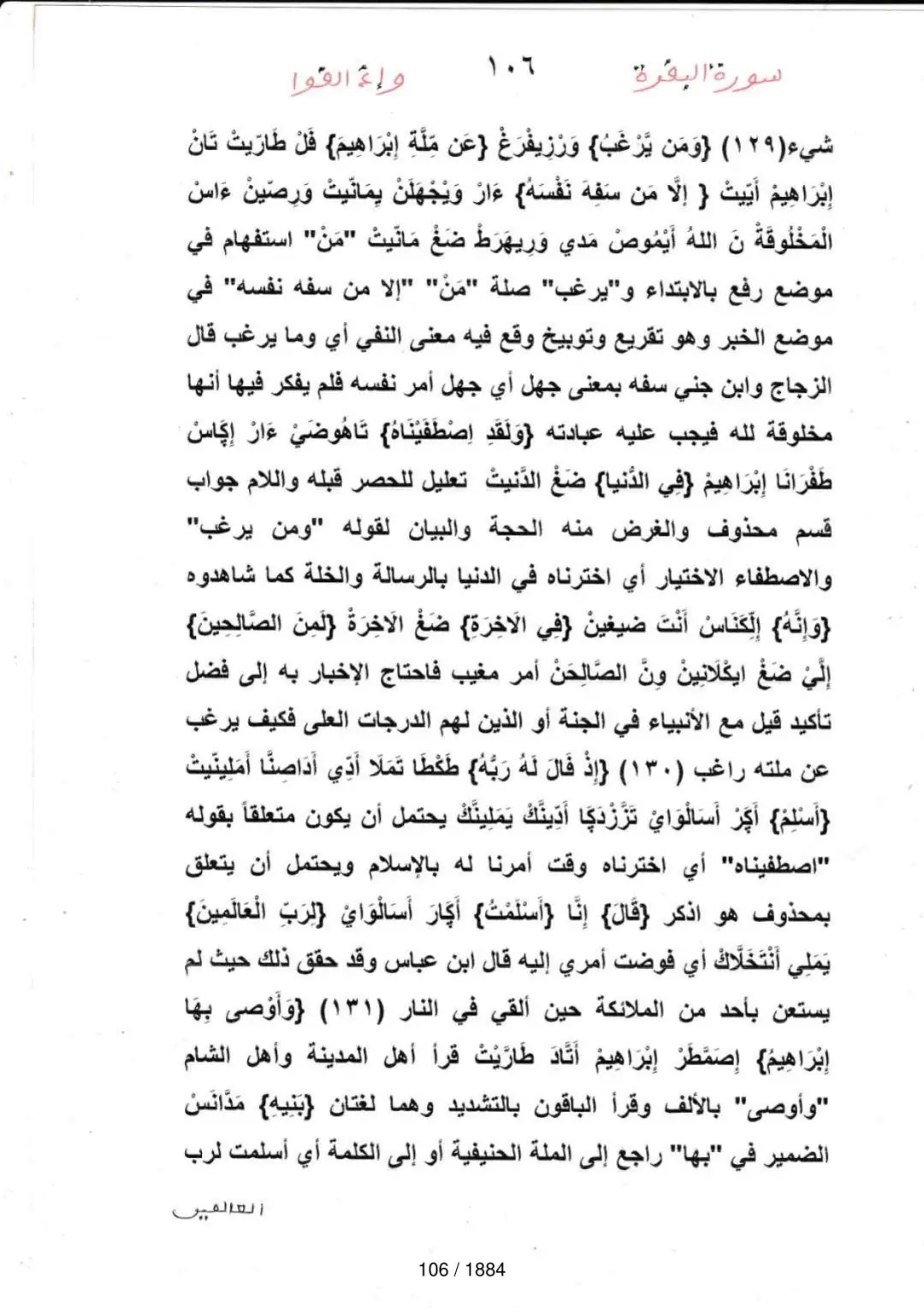 Page 106 du tafsir en tamasheq, sourate Al-Baqara