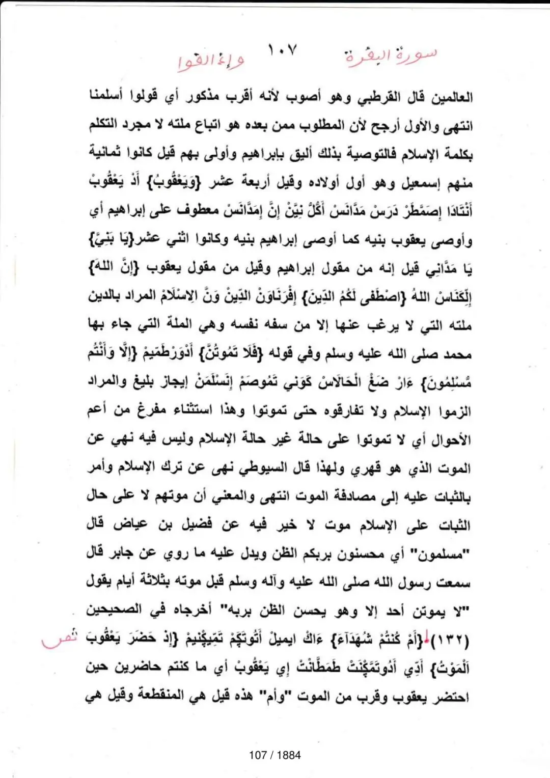 Page 107 du tafsir en tamasheq, sourate Al-Baqara