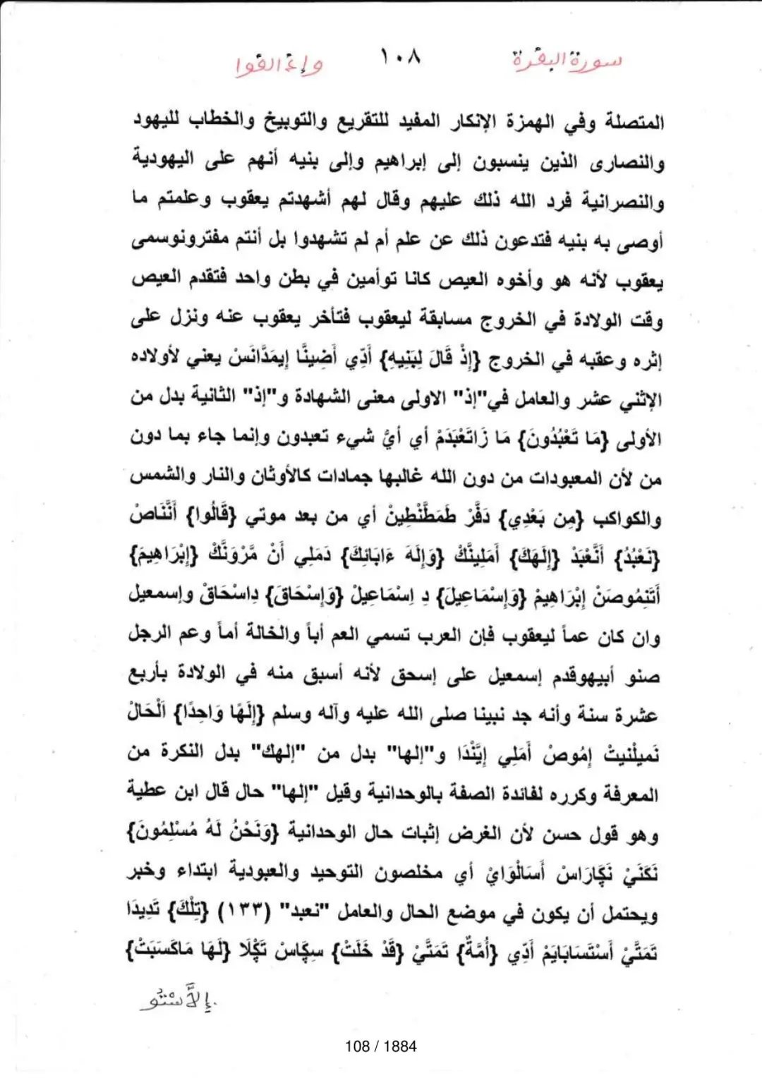 Page 108 du tafsir en tamasheq, sourate Al-Baqara