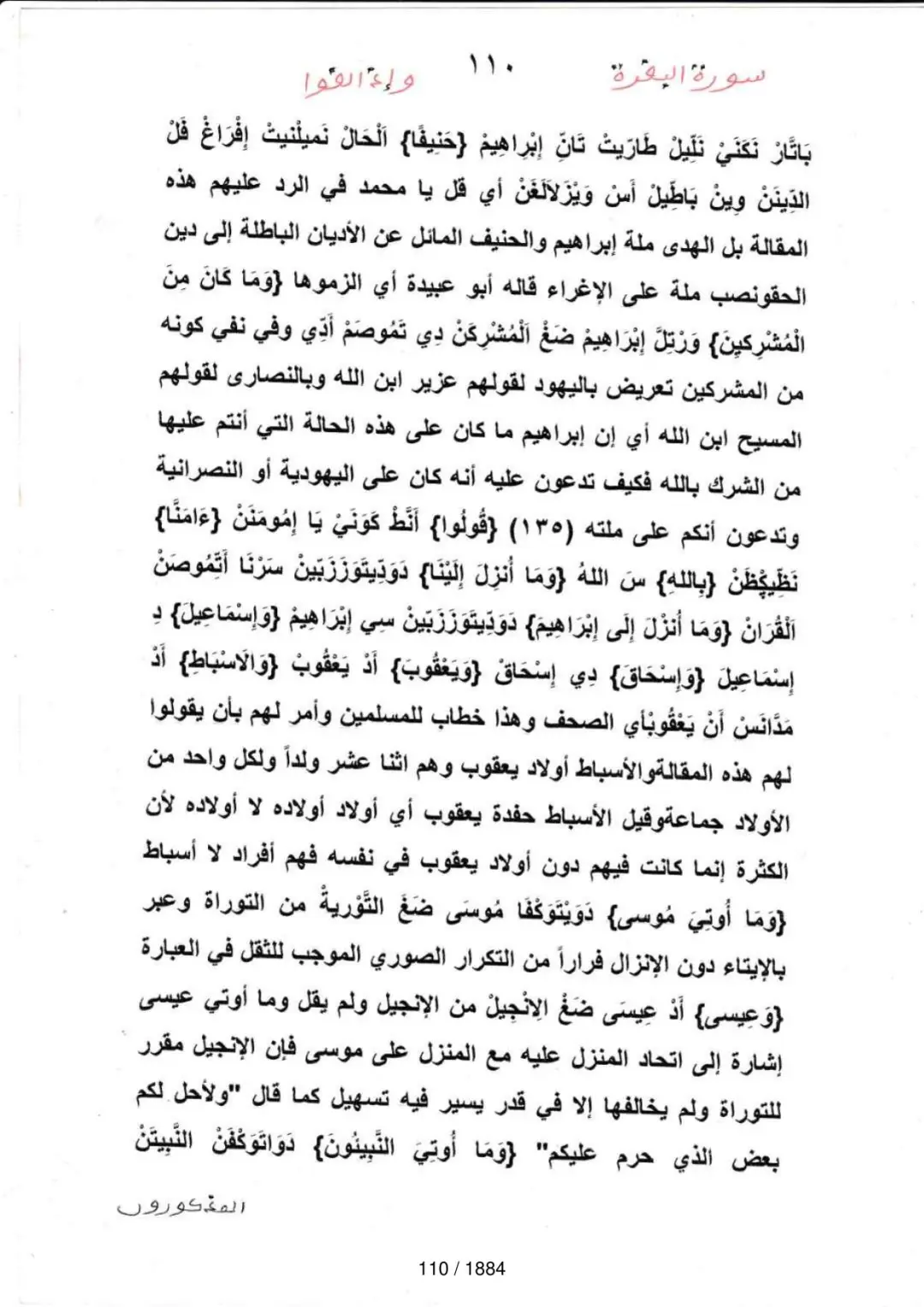 Page 110 du tafsir en tamasheq, sourate Al-Baqara