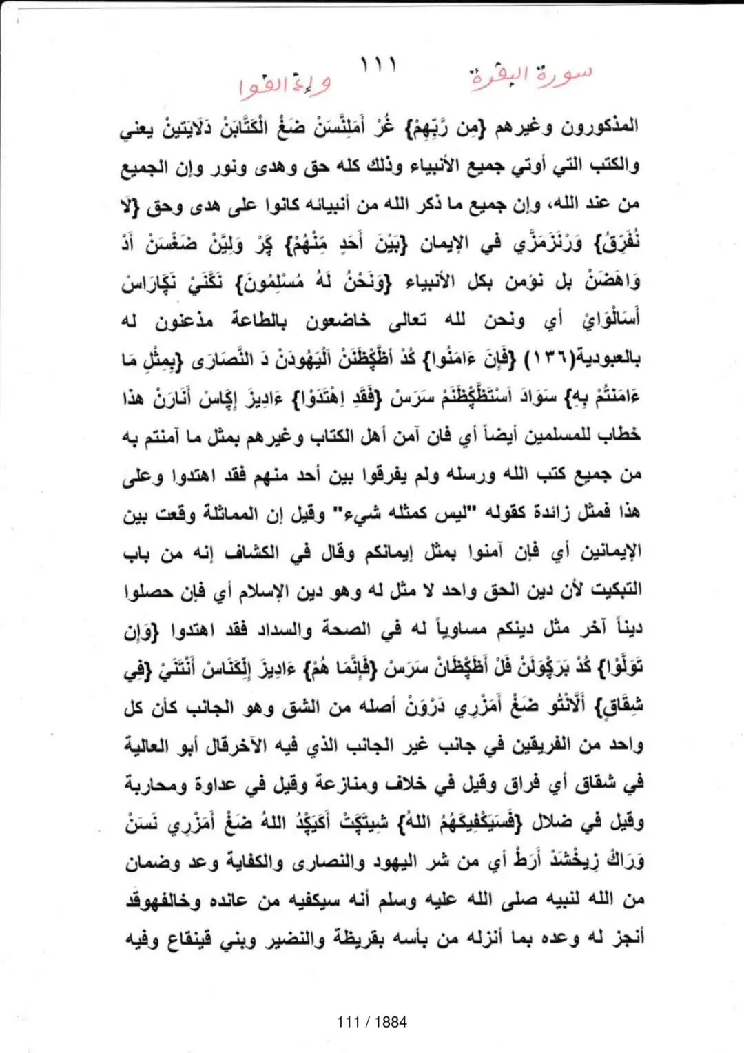 Page 111 du tafsir en tamasheq, sourate Al-Baqara