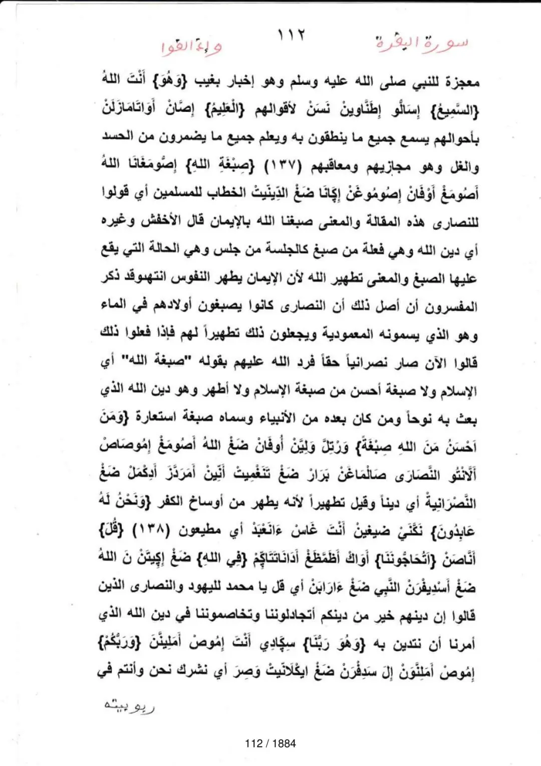 Page 112 du tafsir en tamasheq, sourate Al-Baqara