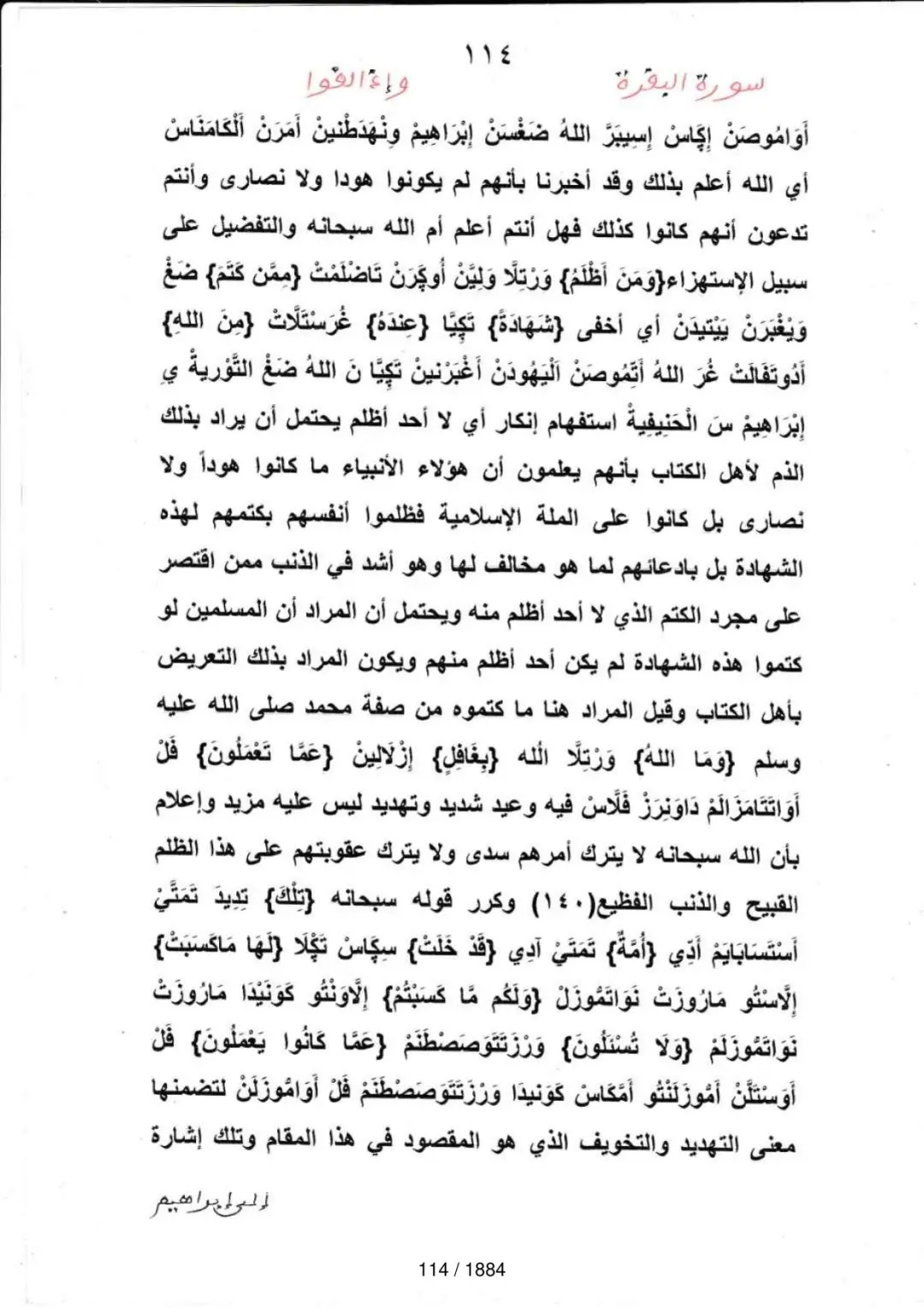 Page 114 du tafsir en tamasheq, sourate Al-Baqara