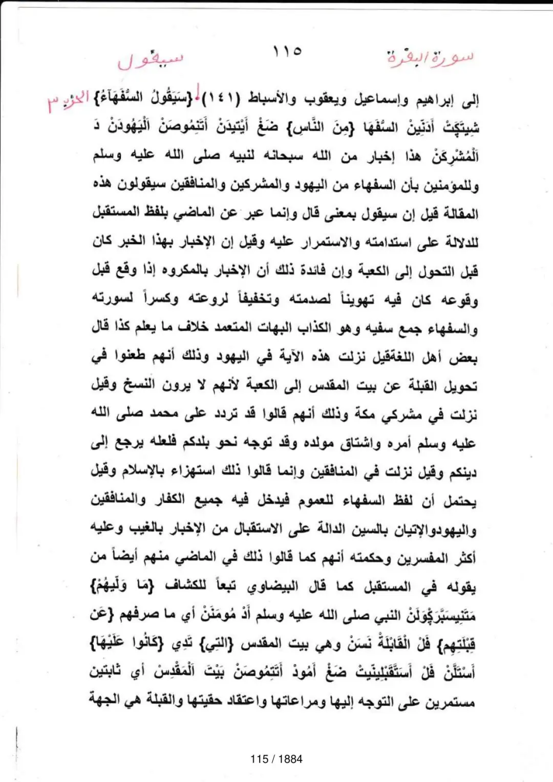 Page 115 du tafsir en tamasheq, sourate Al-Baqara