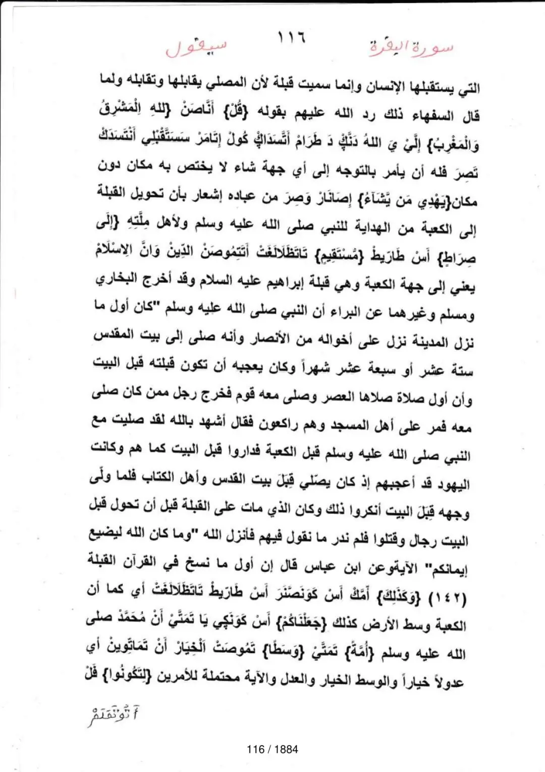 Page 116 du tafsir en tamasheq, sourate Al-Baqara
