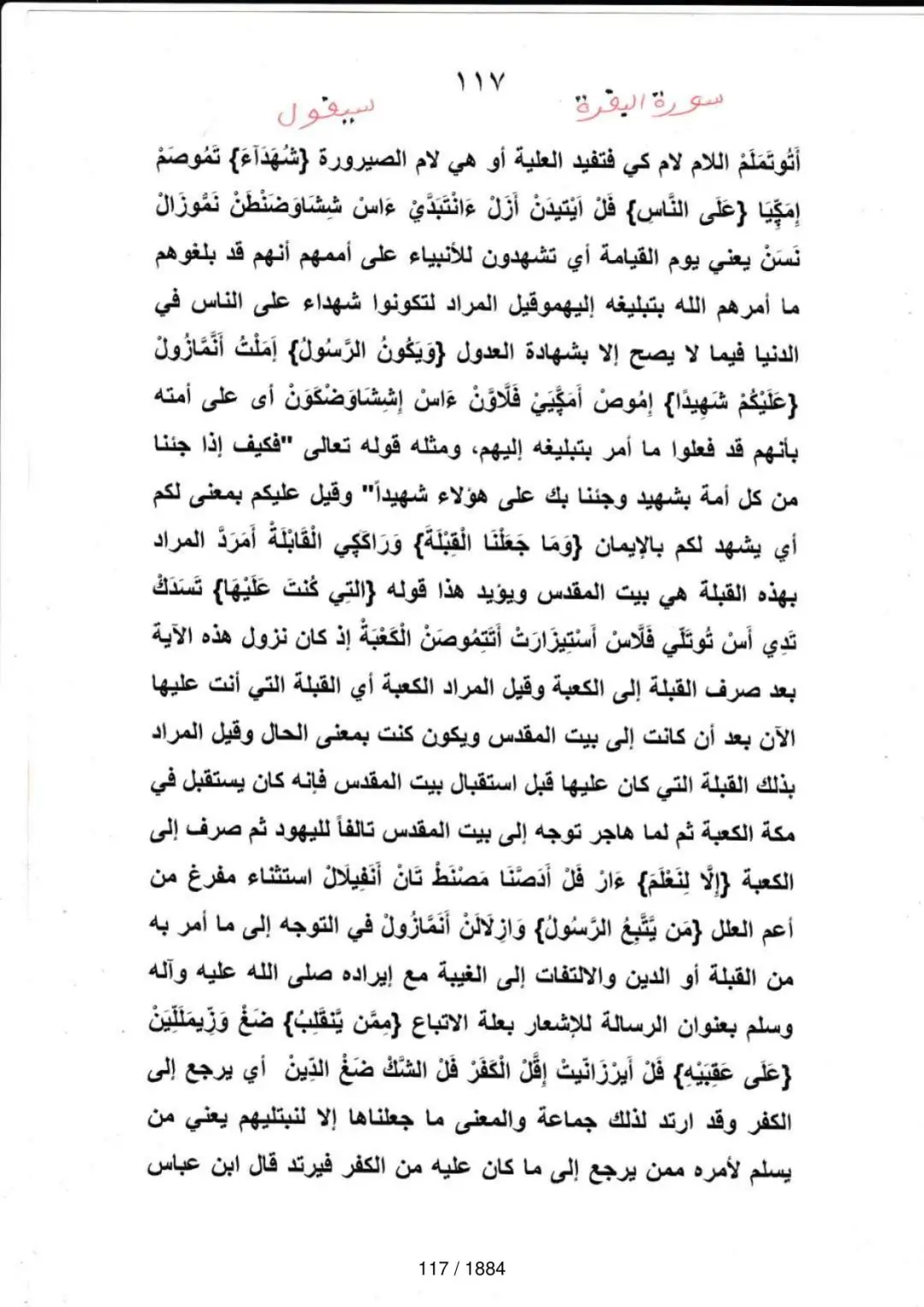Page 117 du tafsir en tamasheq, sourate Al-Baqara