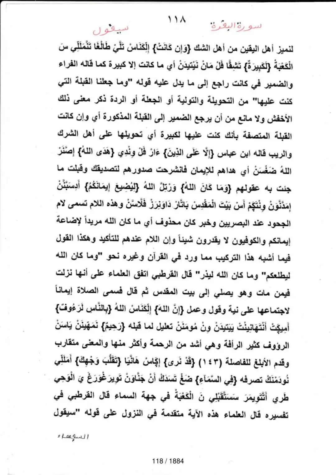 Page 118 du tafsir en tamasheq, sourate Al-Baqara