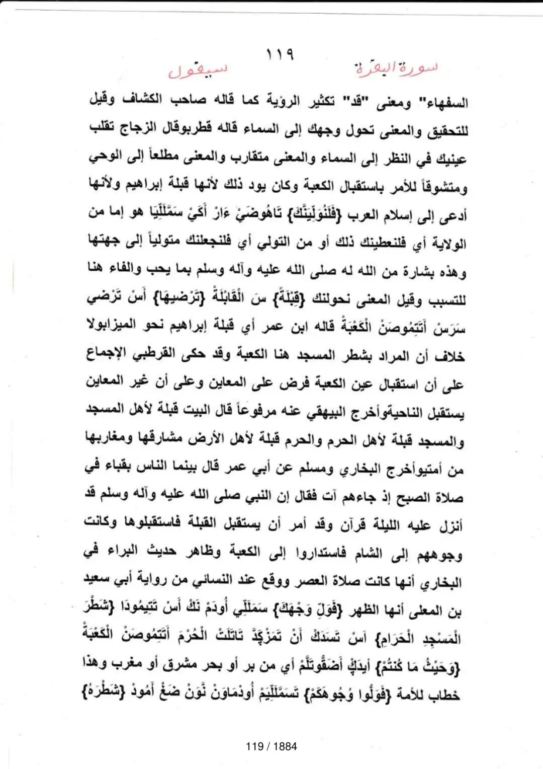 Page 119 du tafsir en tamasheq, sourate Al-Baqara