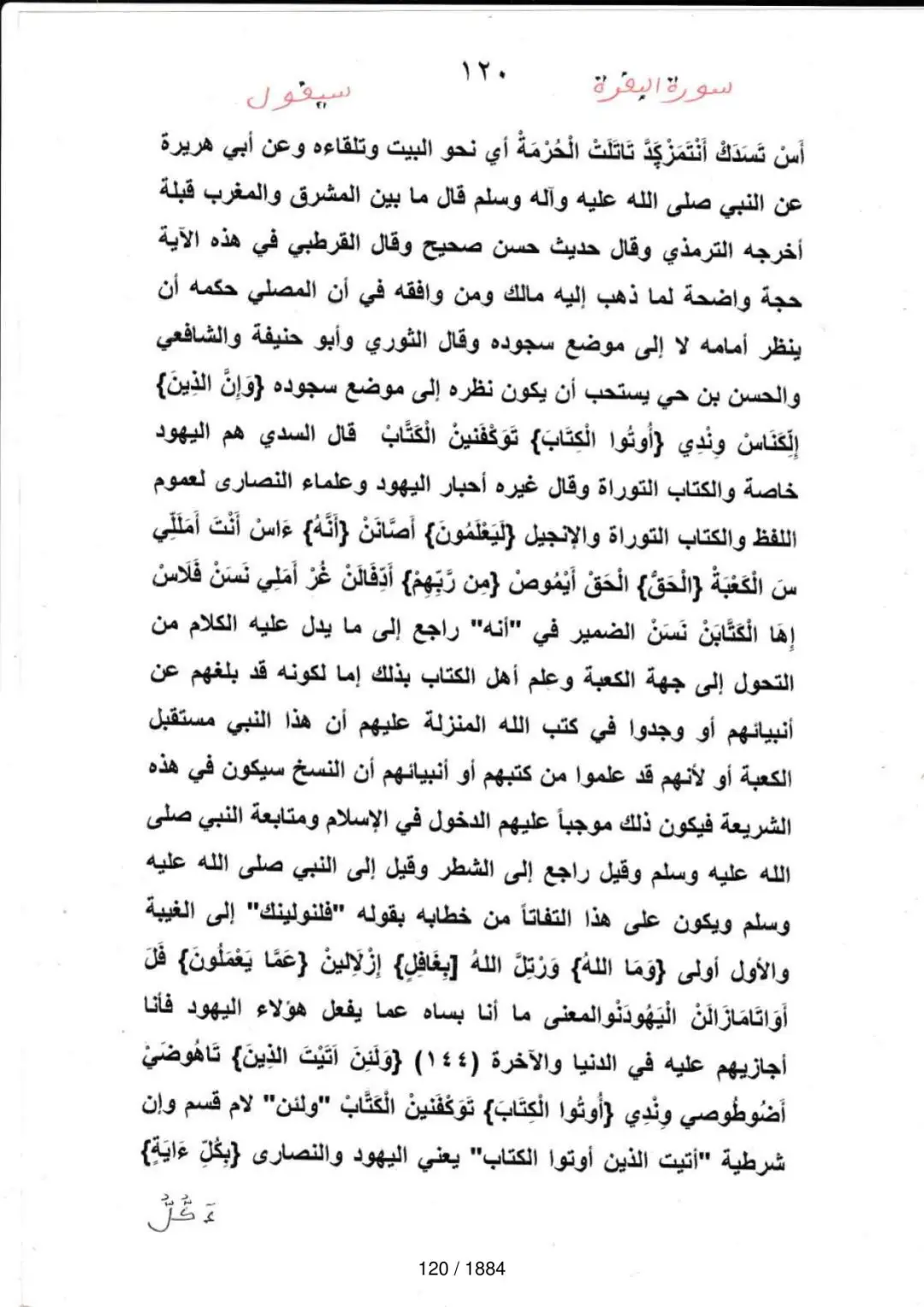 Page 120 du tafsir en tamasheq, sourate Al-Baqara