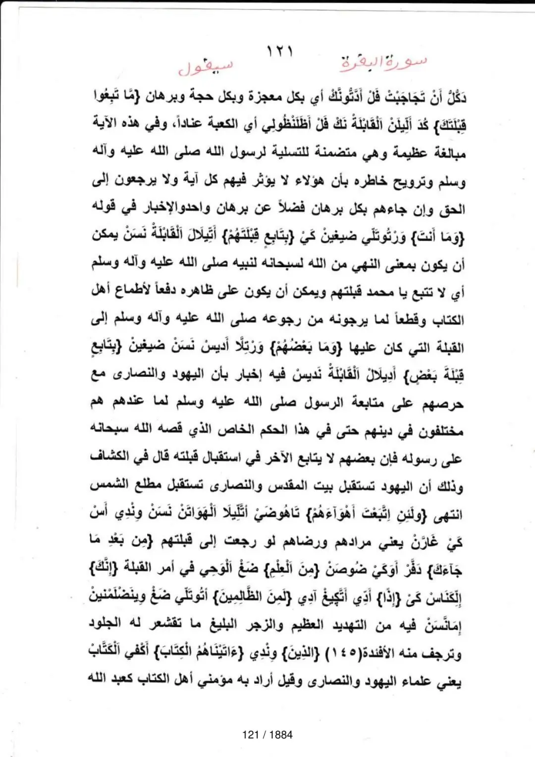 Page 121 du tafsir en tamasheq, sourate Al-Baqara