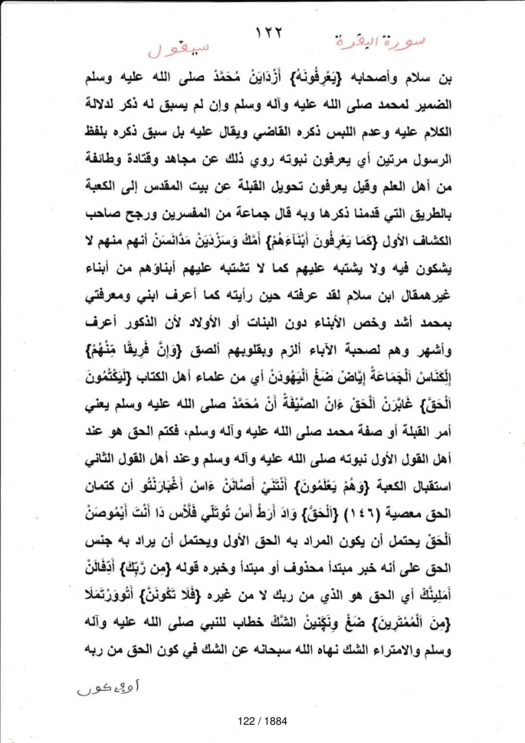 Page 122 du tafsir en tamasheq, sourate Al-Baqara