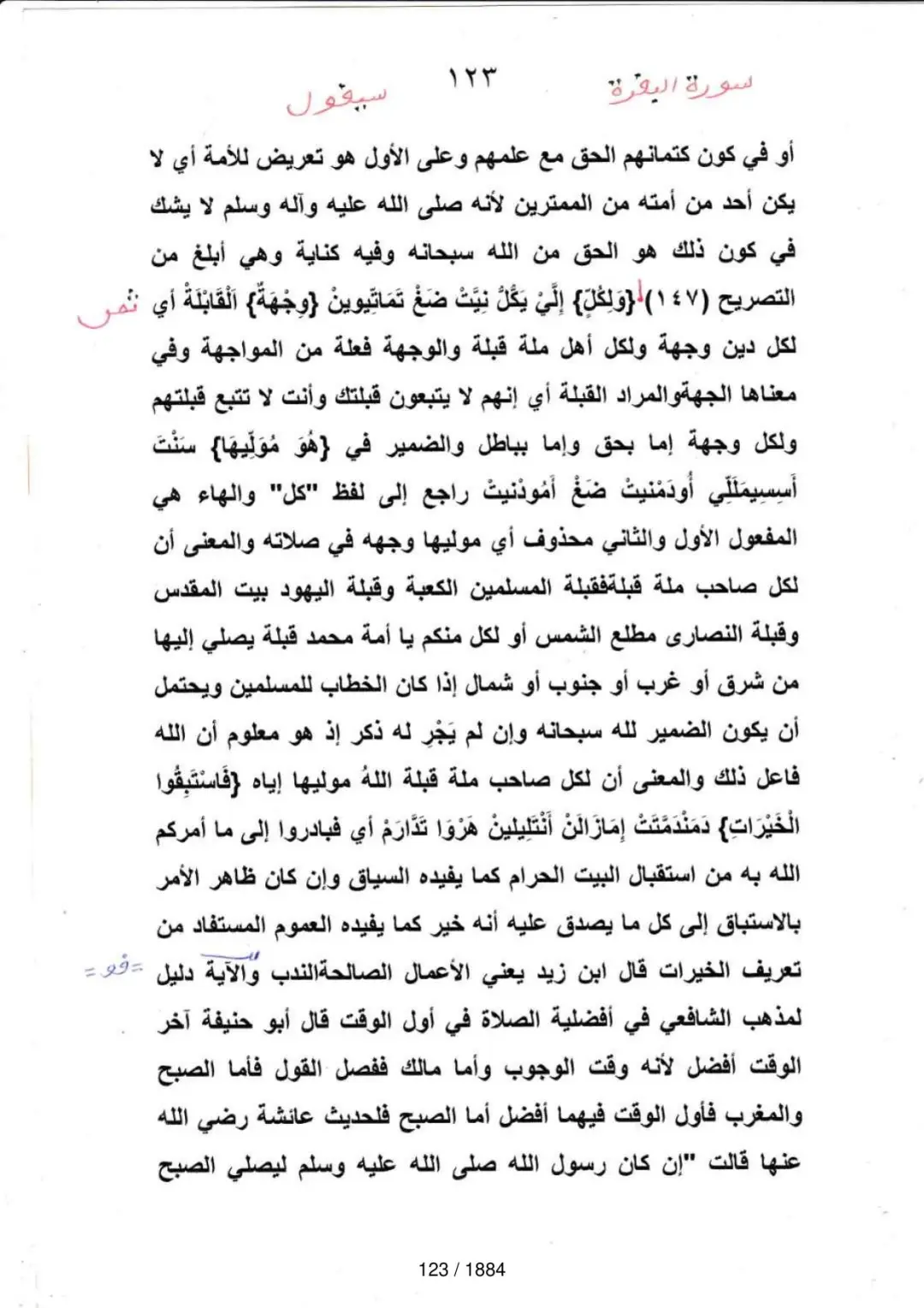 Page 123 du tafsir en tamasheq, sourate Al-Baqara