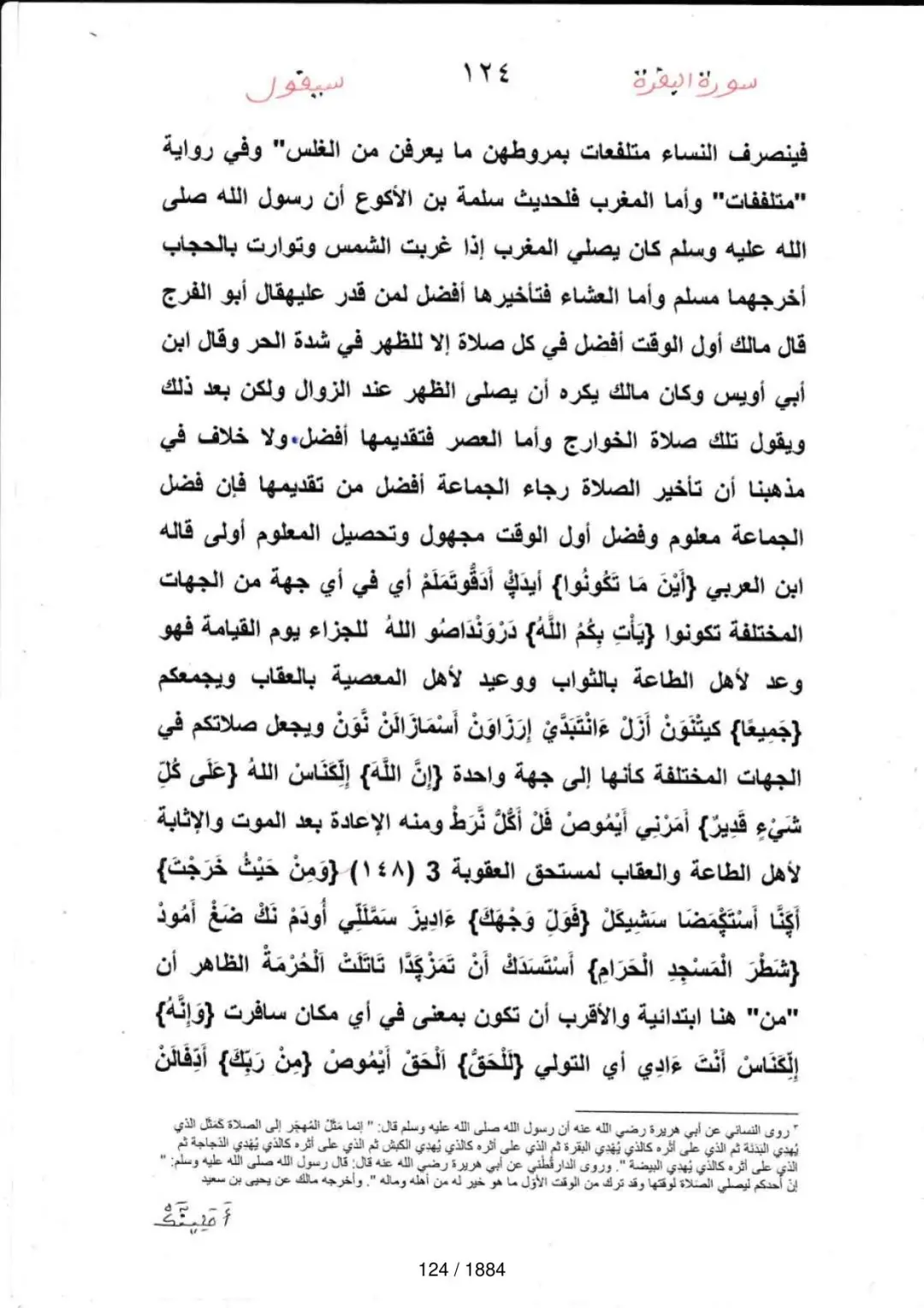 Page 124 du tafsir en tamasheq, sourate Al-Baqara
