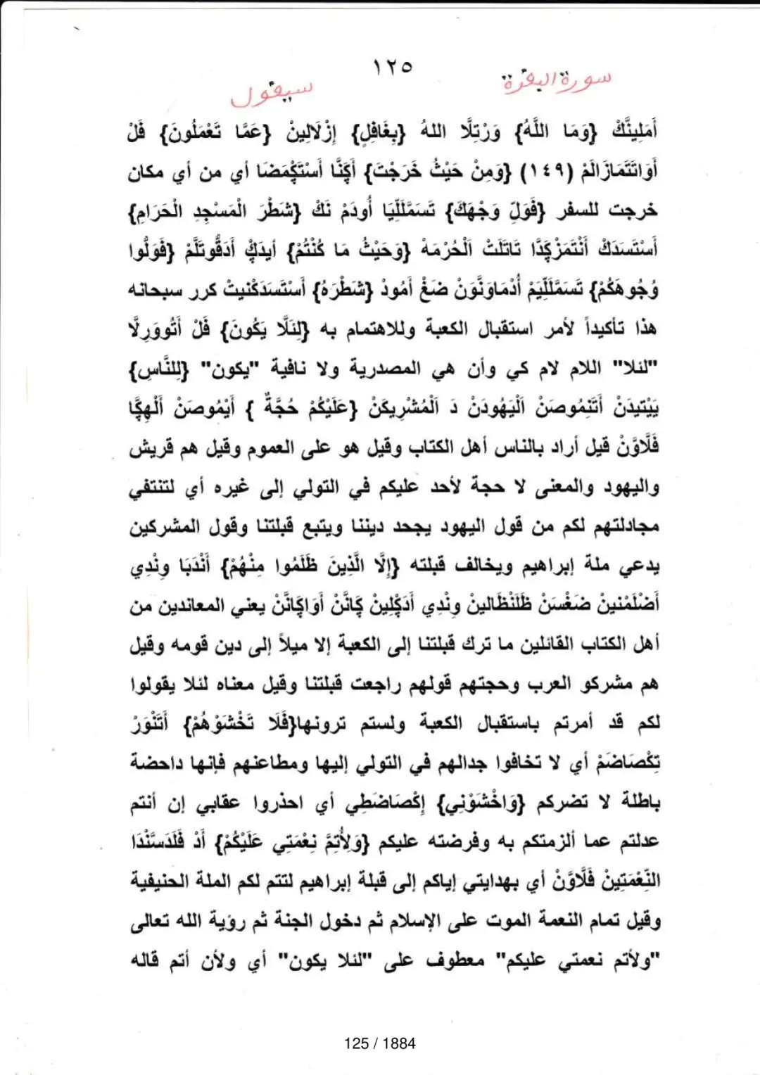 Page 125 du tafsir en tamasheq, sourate Al-Baqara