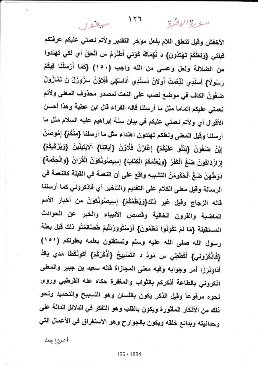 Page 126 du tafsir en tamasheq, sourate Al-Baqara