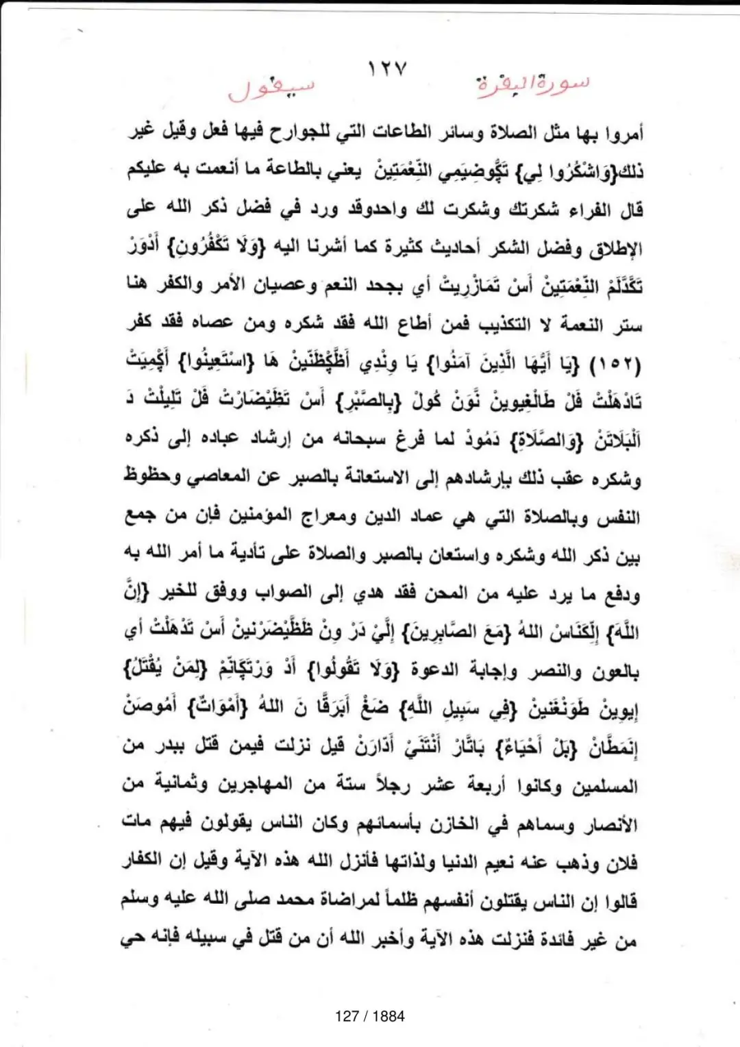 Page 127 du tafsir en tamasheq, sourate Al-Baqara