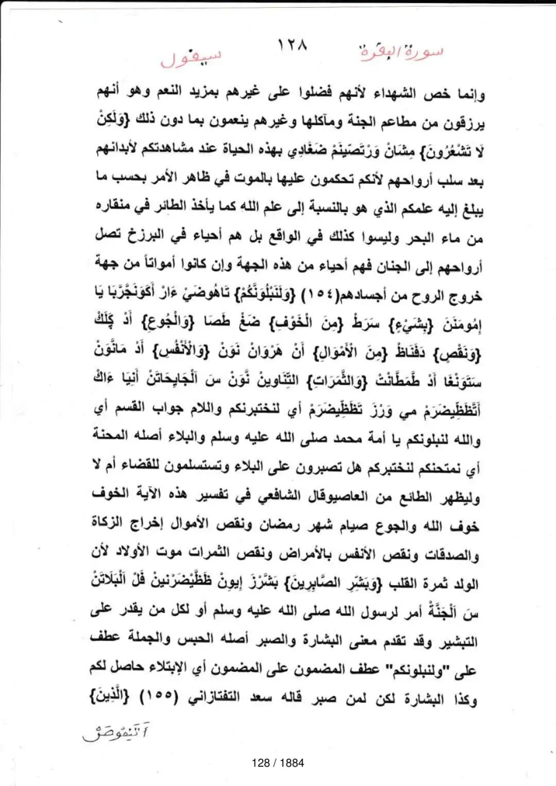 Page 128 du tafsir en tamasheq, sourate Al-Baqara