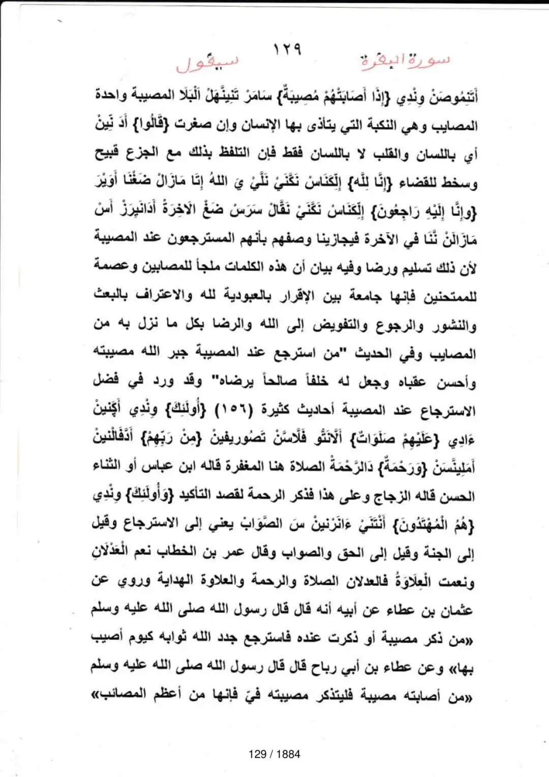 Page 129 du tafsir en tamasheq, sourate Al-Baqara