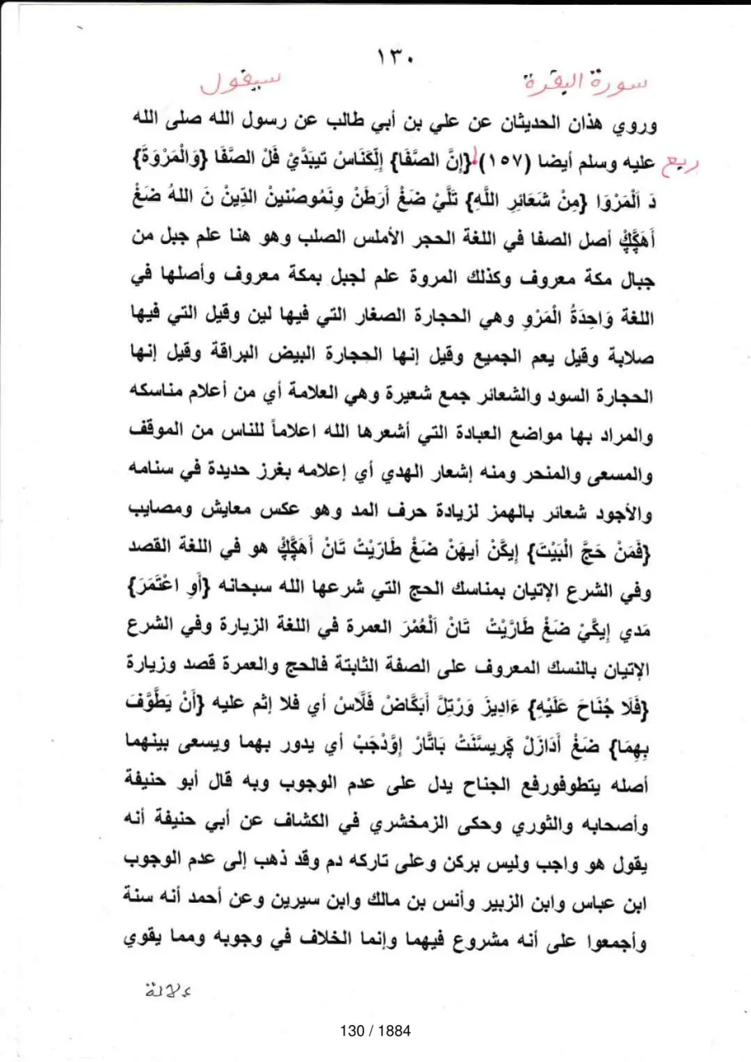 Page 130 du tafsir en tamasheq, sourate Al-Baqara