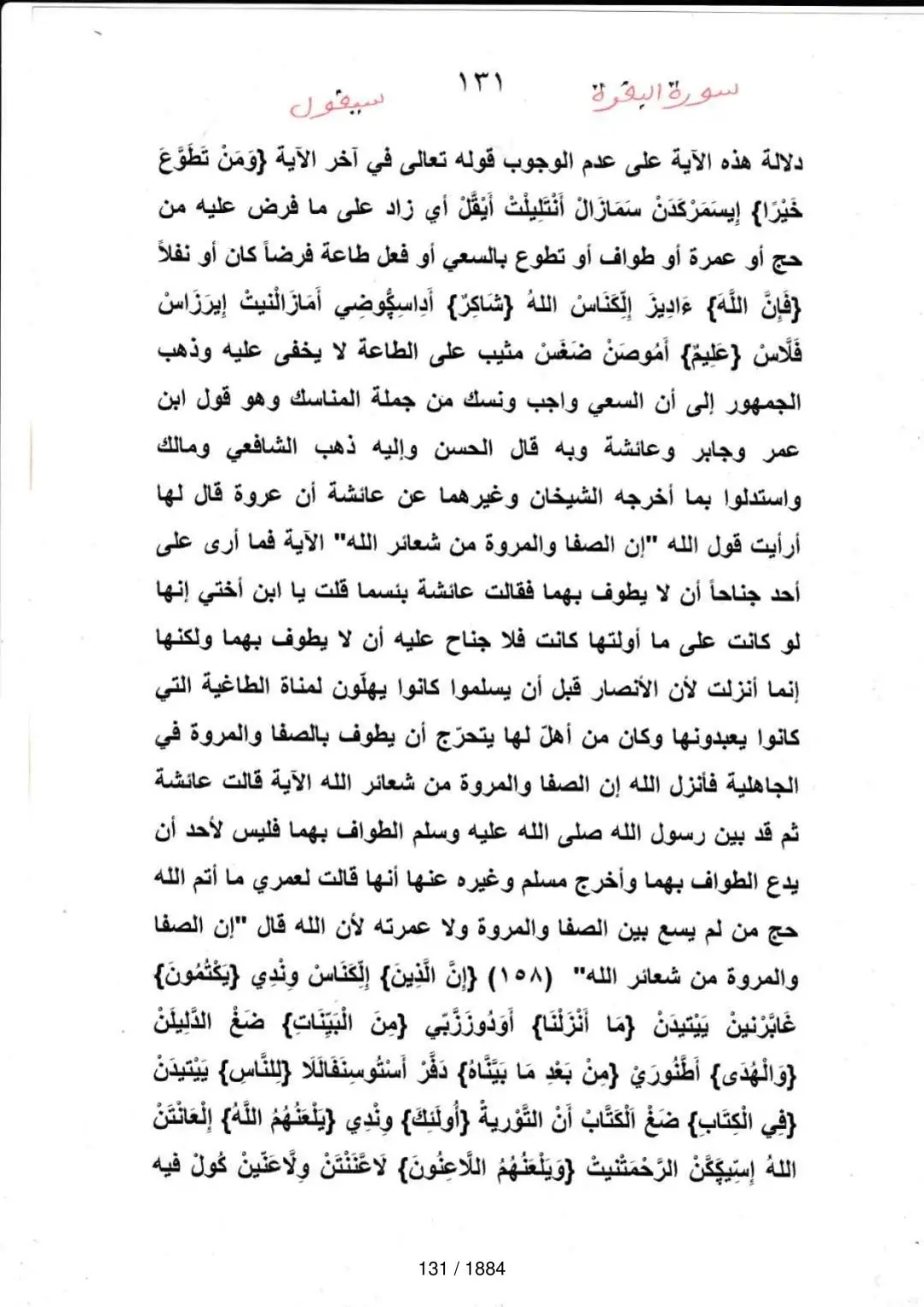 Page 131 du tafsir en tamasheq, sourate Al-Baqara