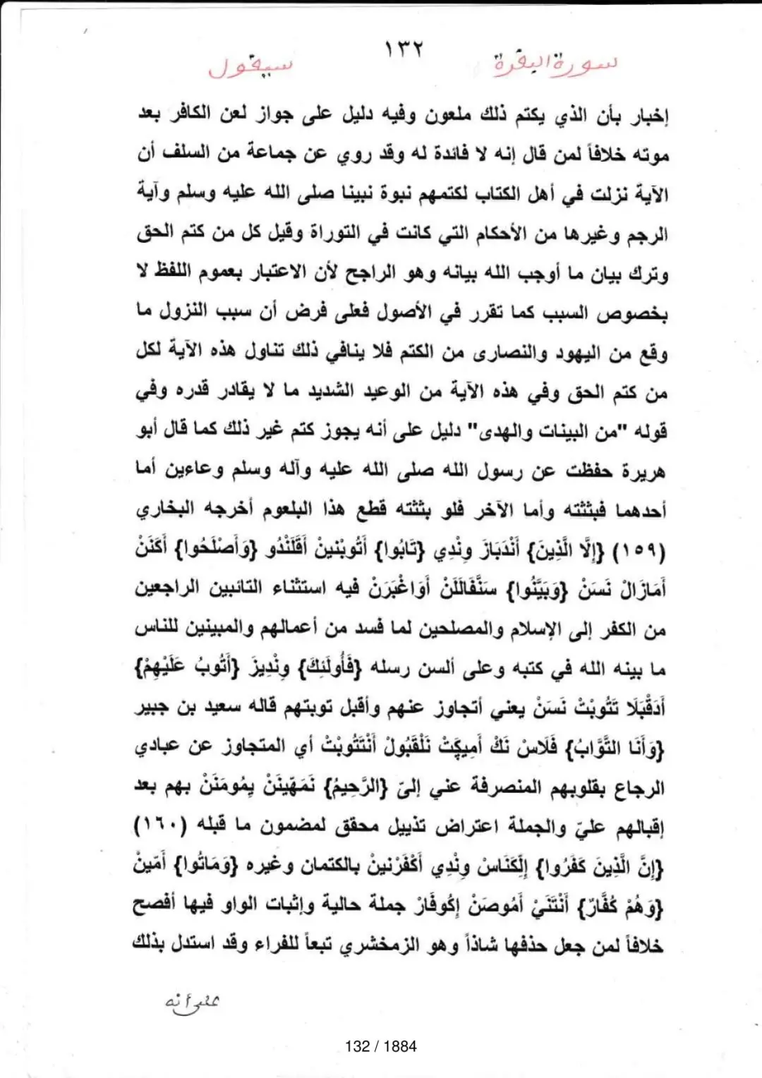 Page 132 du tafsir en tamasheq, sourate Al-Baqara
