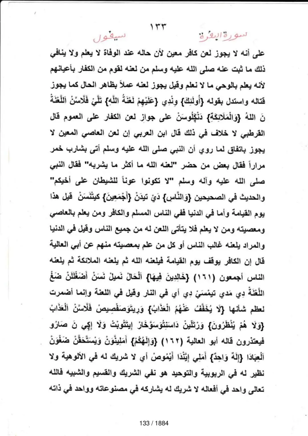 Page 133 du tafsir en tamasheq, sourate Al-Baqara