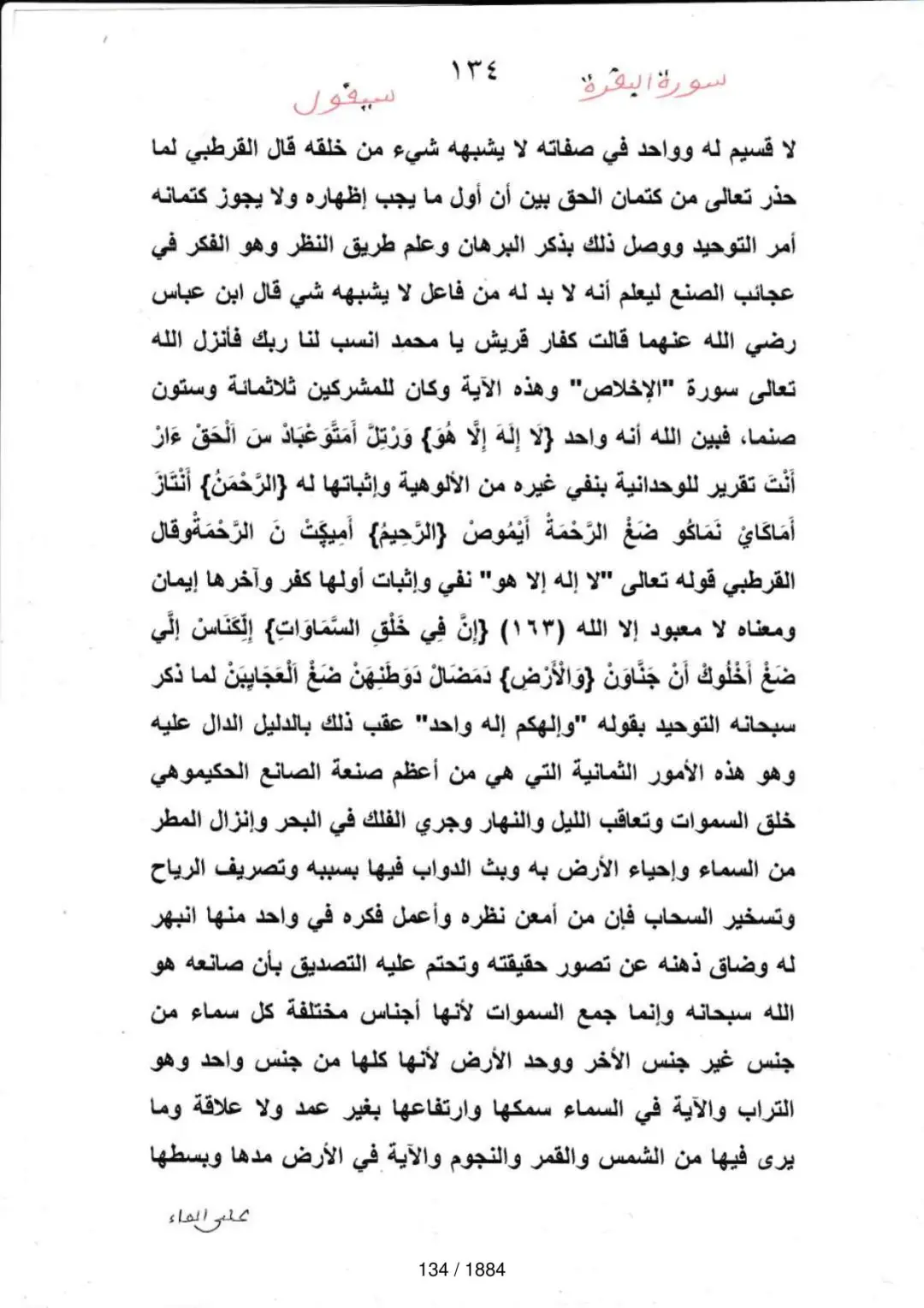Page 134 du tafsir en tamasheq, sourate Al-Baqara