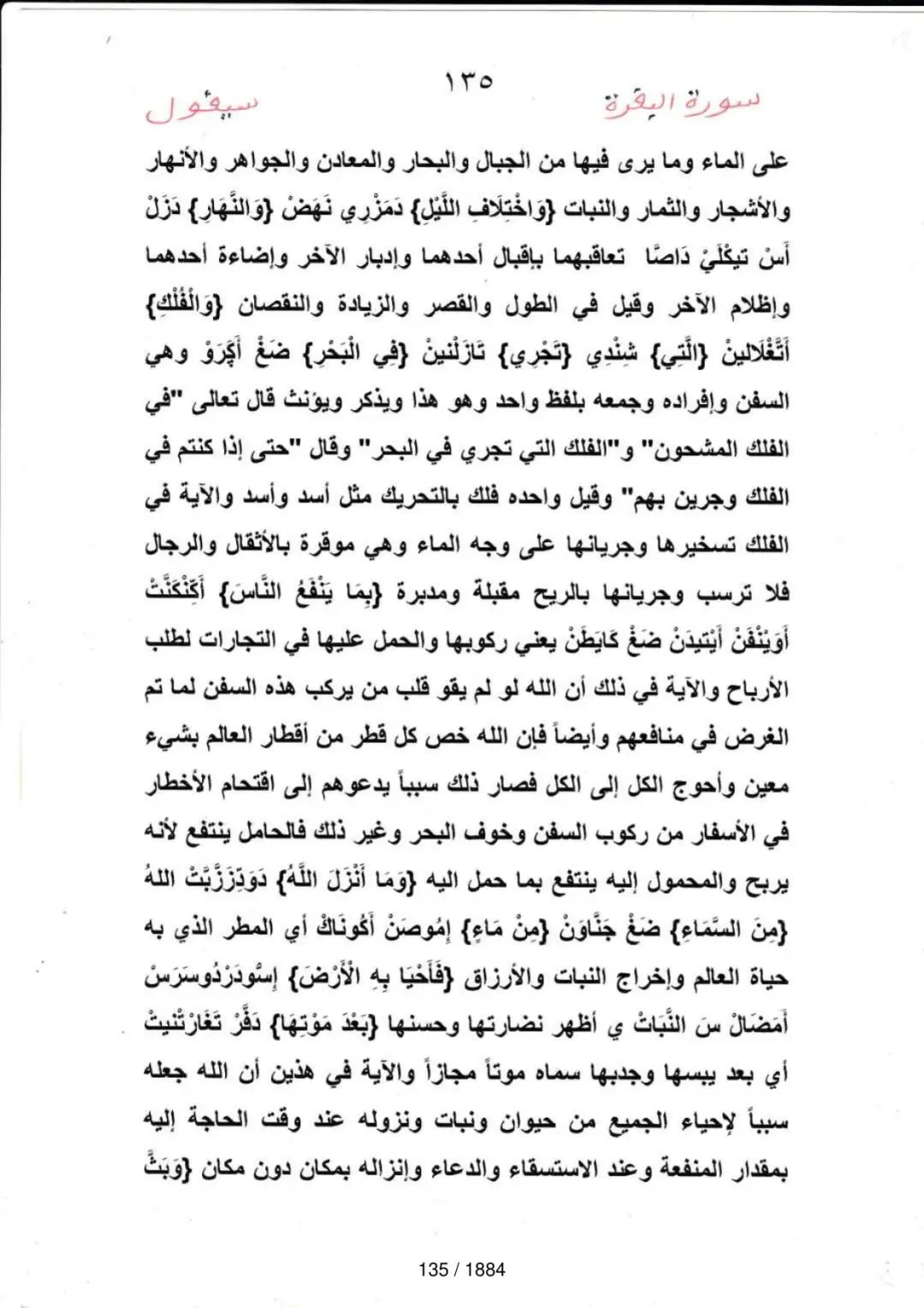 Page 135 du tafsir en tamasheq, sourate Al-Baqara