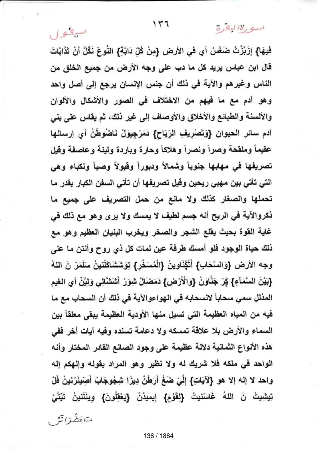 Page 136 du tafsir en tamasheq, sourate Al-Baqara