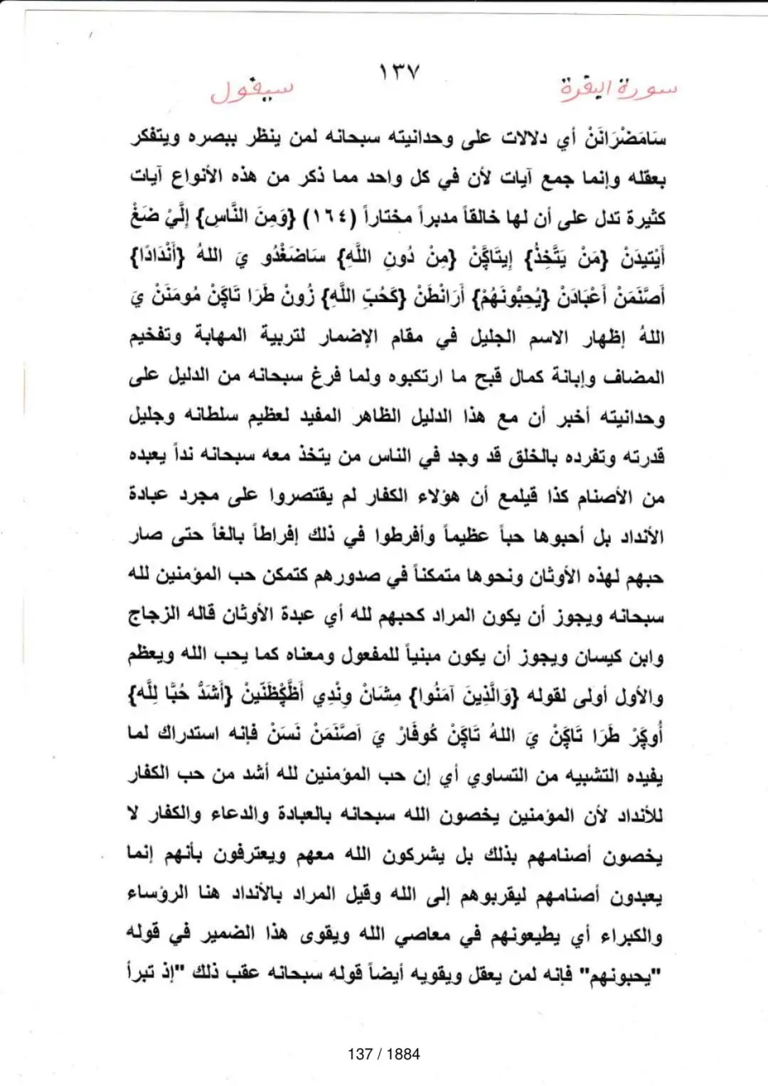 Page 137 du tafsir en tamasheq, sourate Al-Baqara