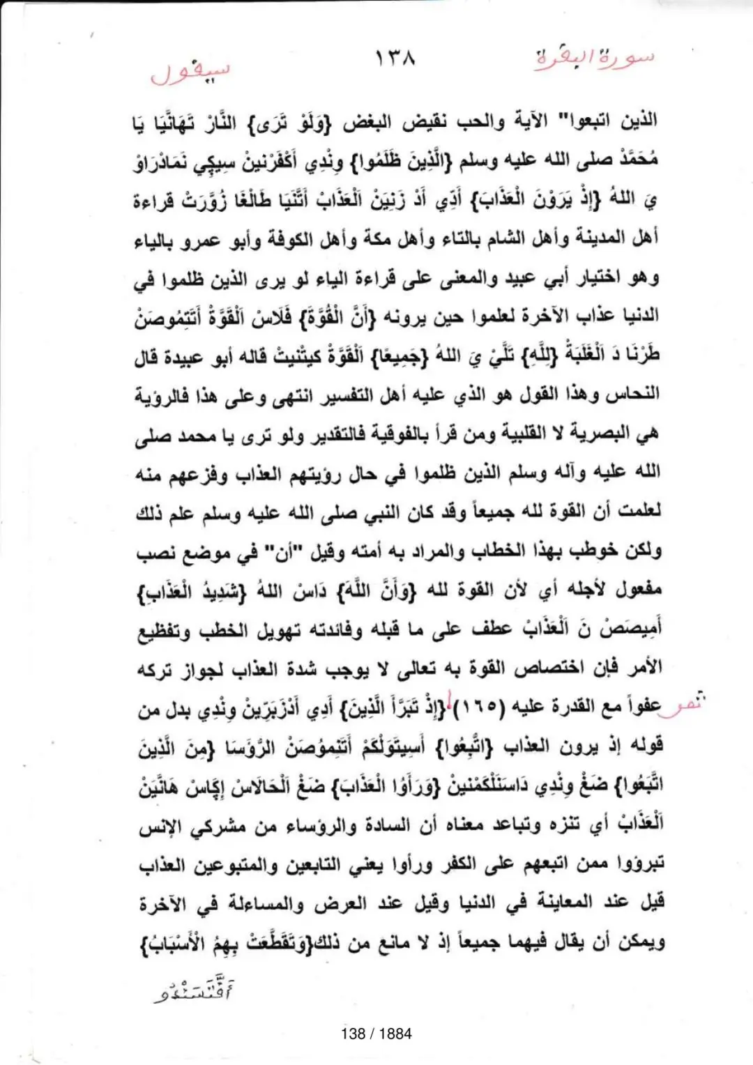 Page 138 du tafsir en tamasheq, sourate Al-Baqara