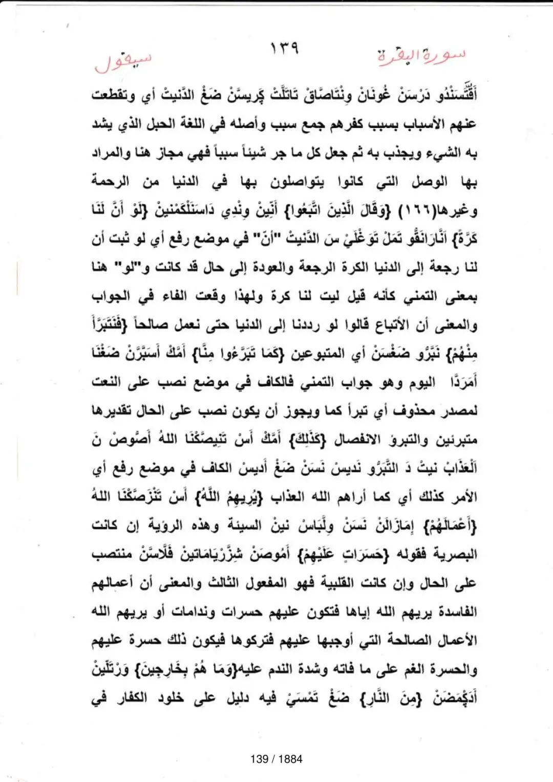Page 139 du tafsir en tamasheq, sourate Al-Baqara