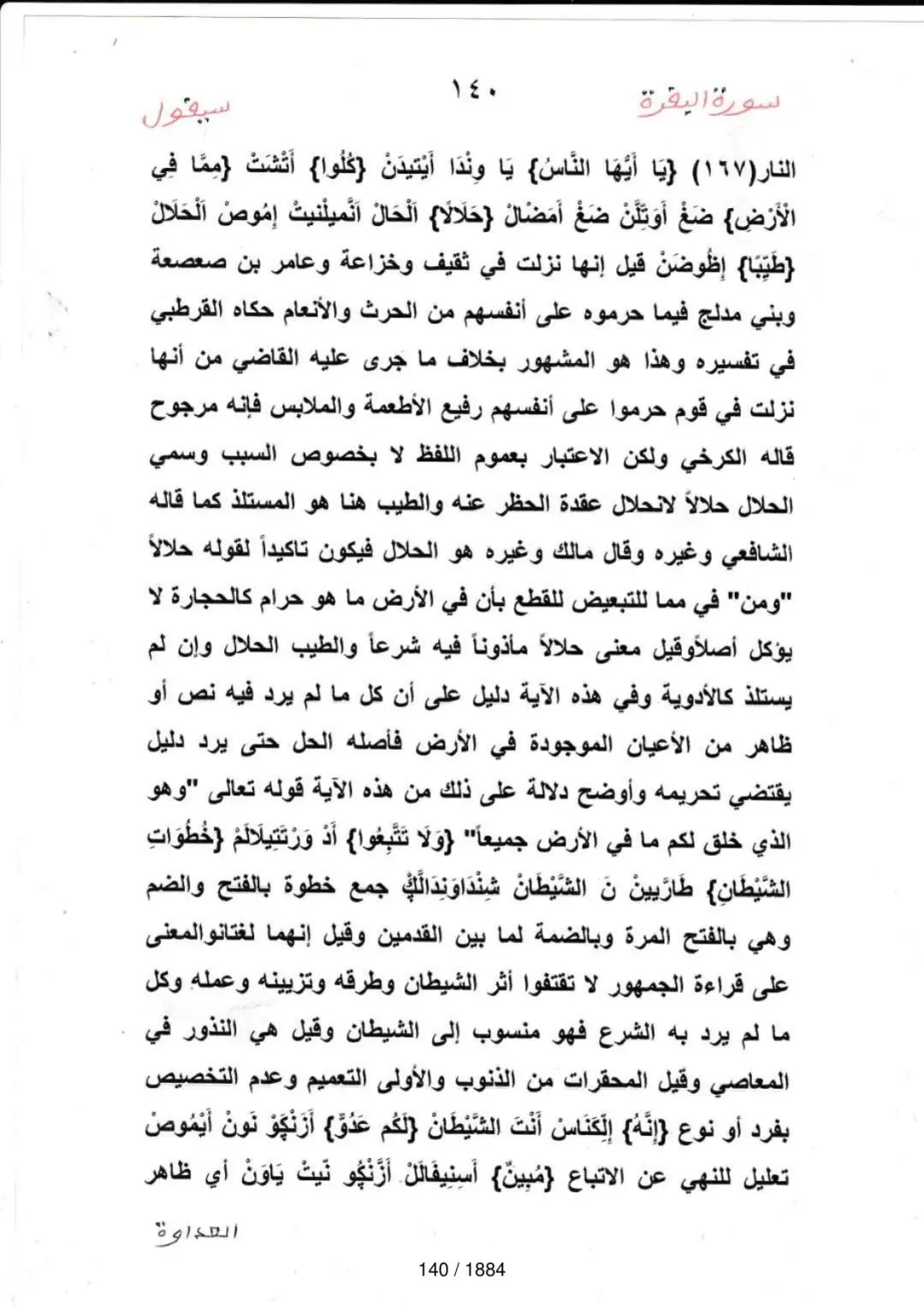 Page 140 du tafsir en tamasheq, sourate Al-Baqara