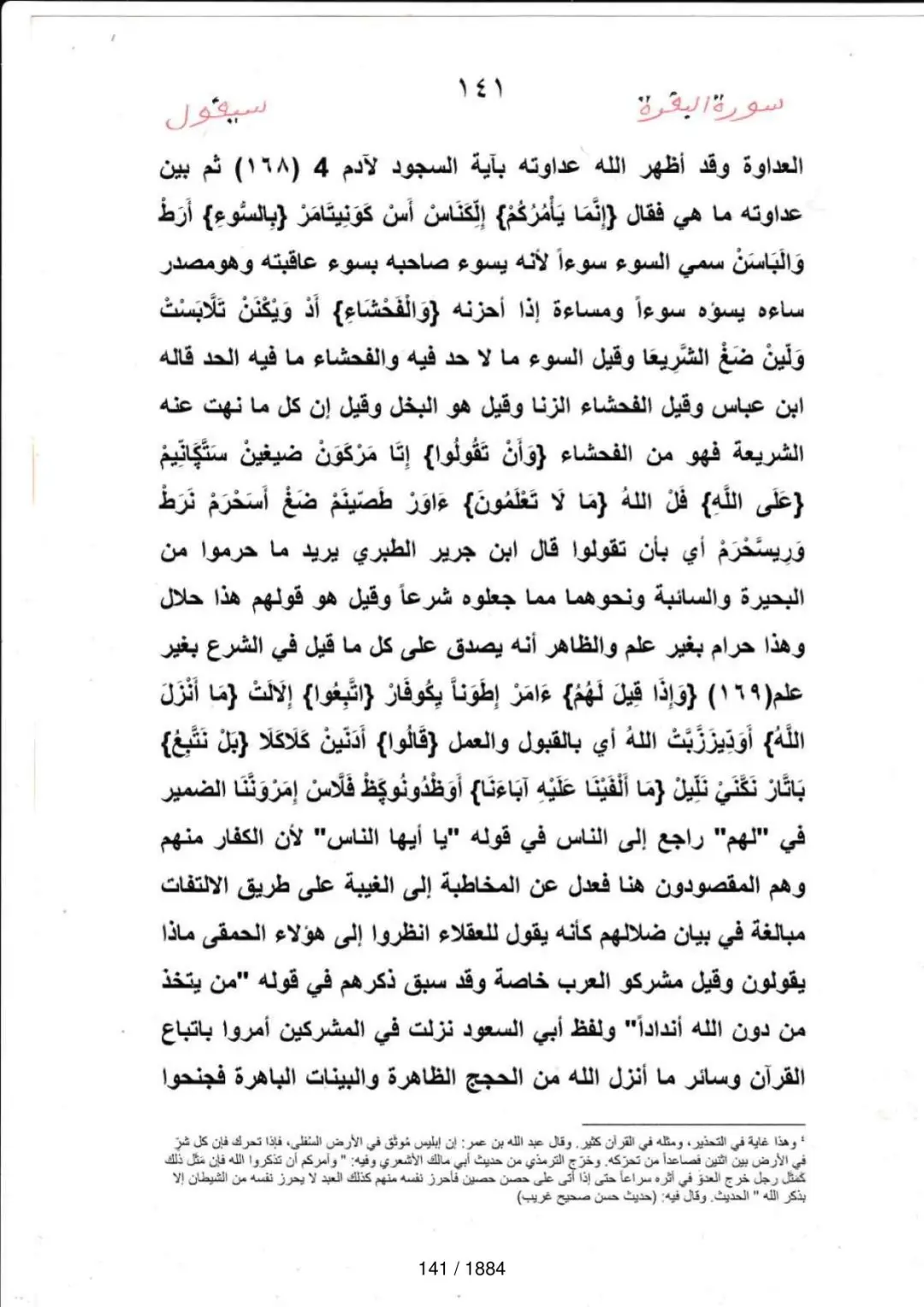 Page 141 du tafsir en tamasheq, sourate Al-Baqara