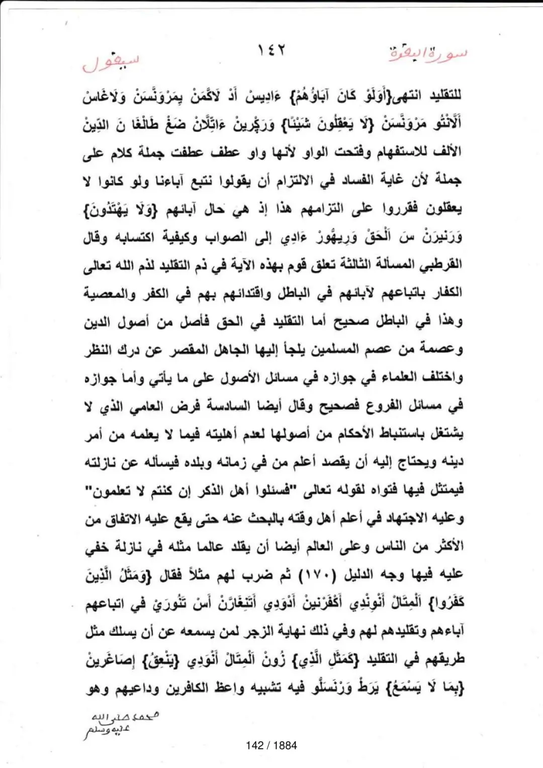 Page 142 du tafsir en tamasheq, sourate Al-Baqara