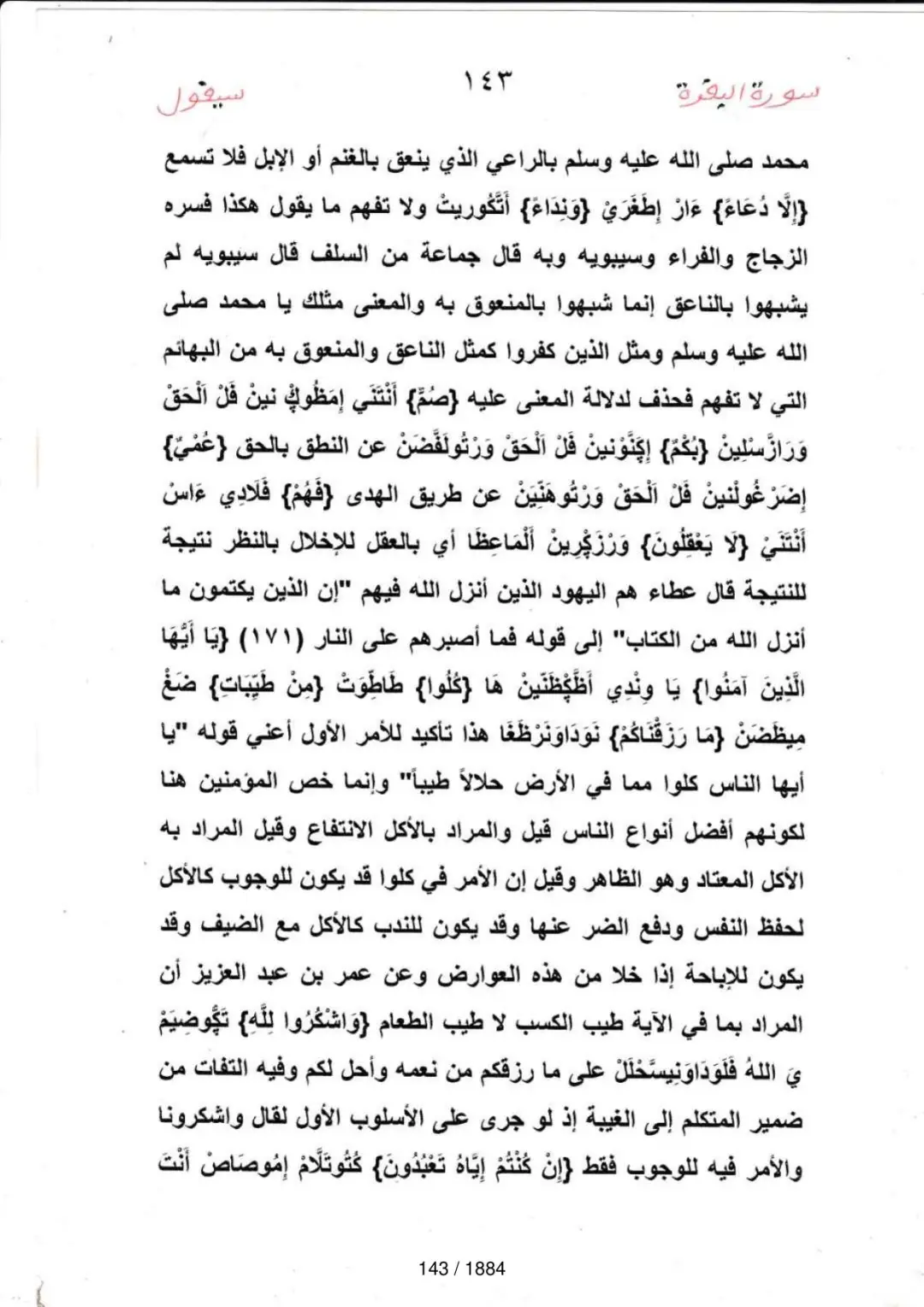 Page 143 du tafsir en tamasheq, sourate Al-Baqara