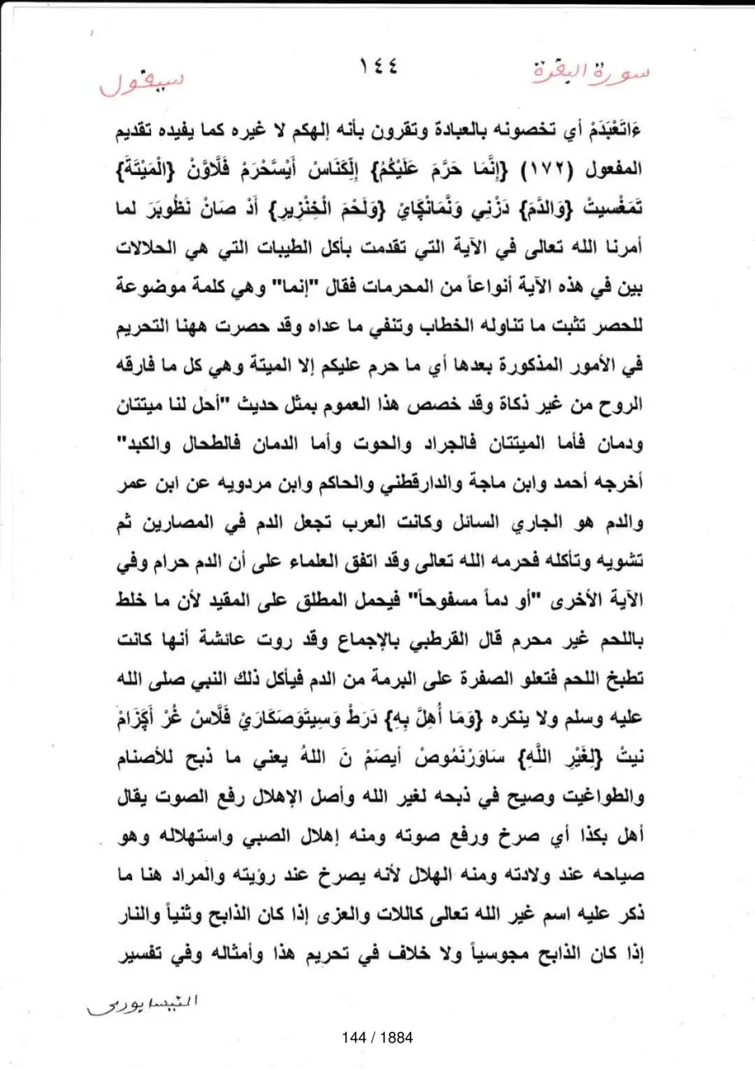 Page 144 du tafsir en tamasheq, sourate Al-Baqara