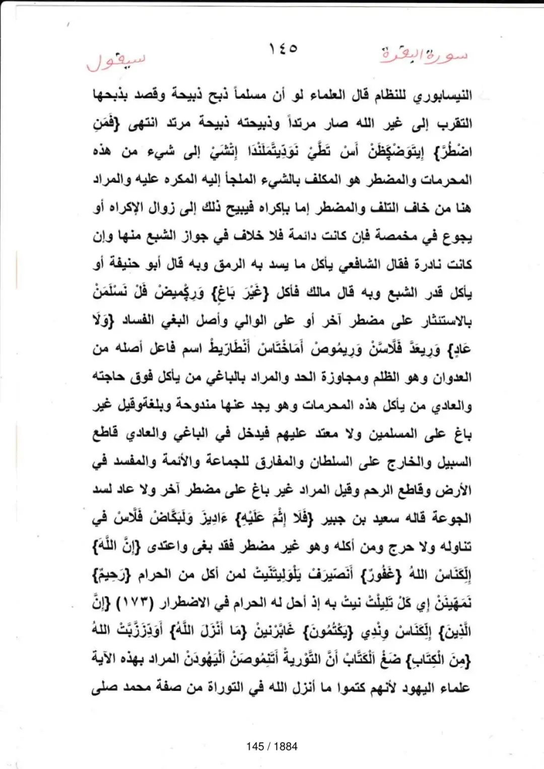 Page 145 du tafsir en tamasheq, sourate Al-Baqara