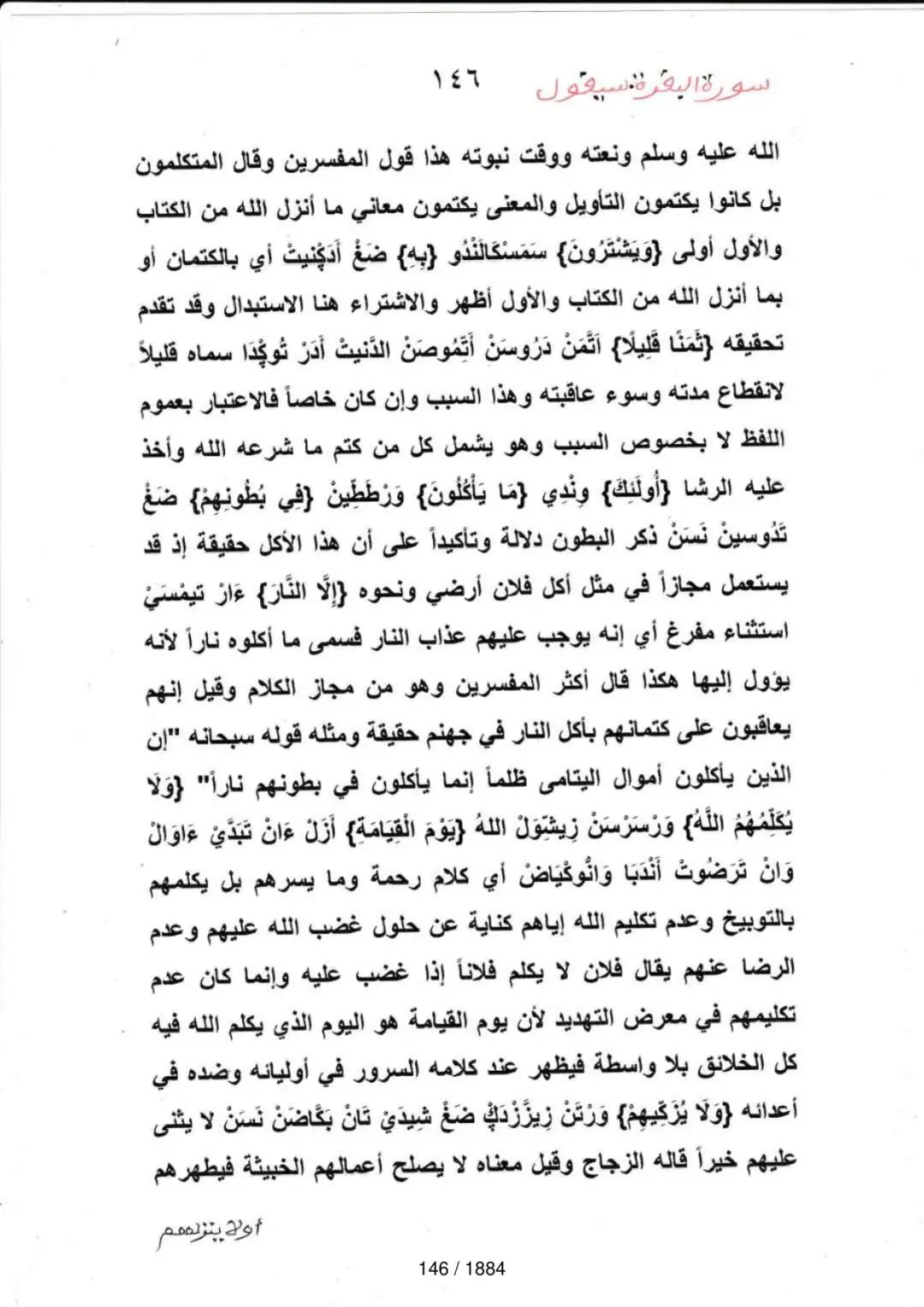 Page 146 du tafsir en tamasheq, sourate Al-Baqara