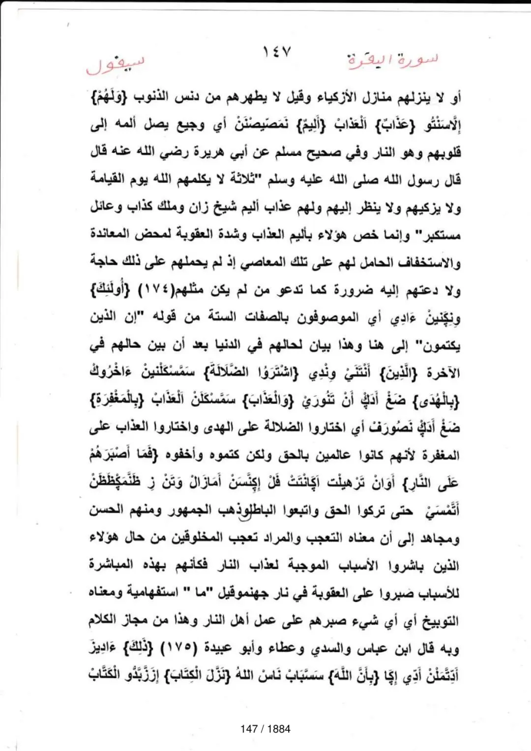 Page 147 du tafsir en tamasheq, sourate Al-Baqara