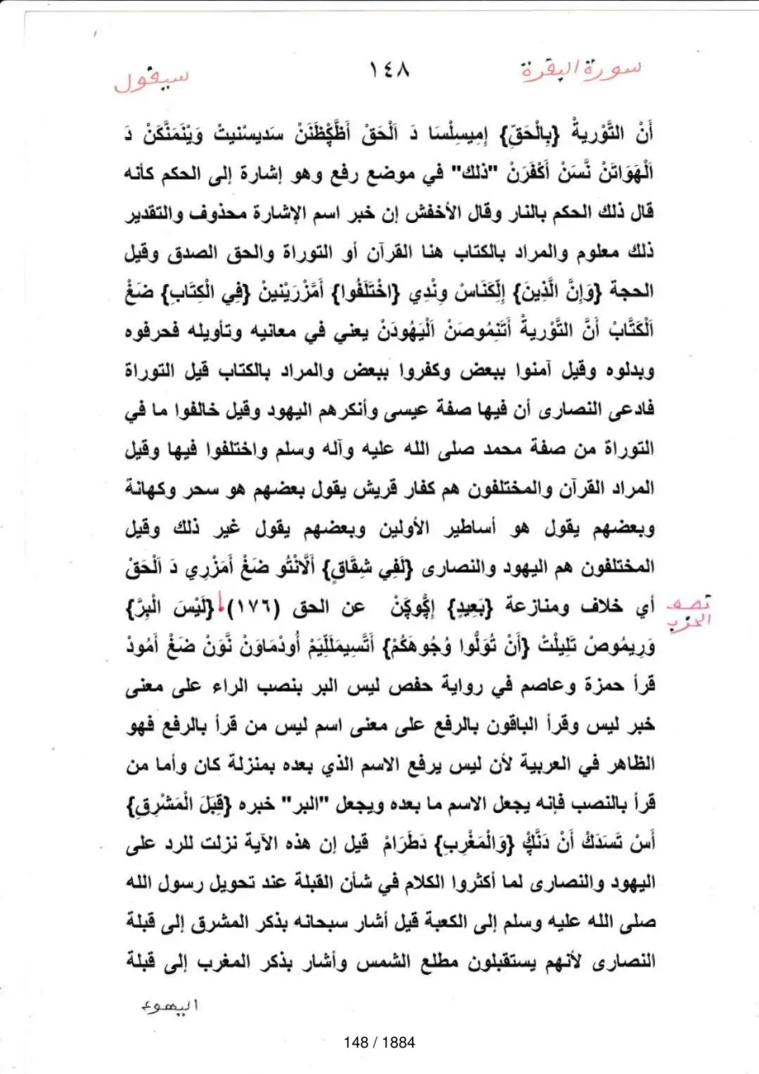 Page 148 du tafsir en tamasheq, sourate Al-Baqara