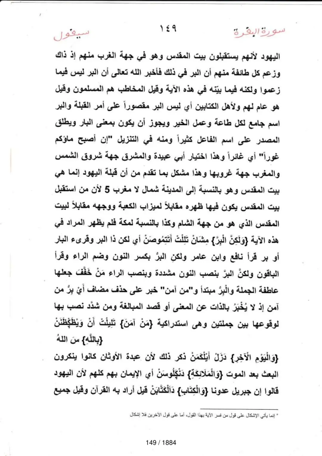 Page 149 du tafsir en tamasheq, sourate Al-Baqara
