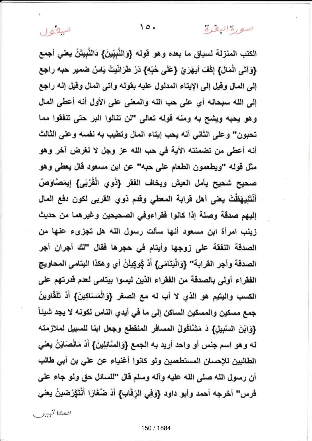 Page 150 du tafsir en tamasheq, sourate Al-Baqara