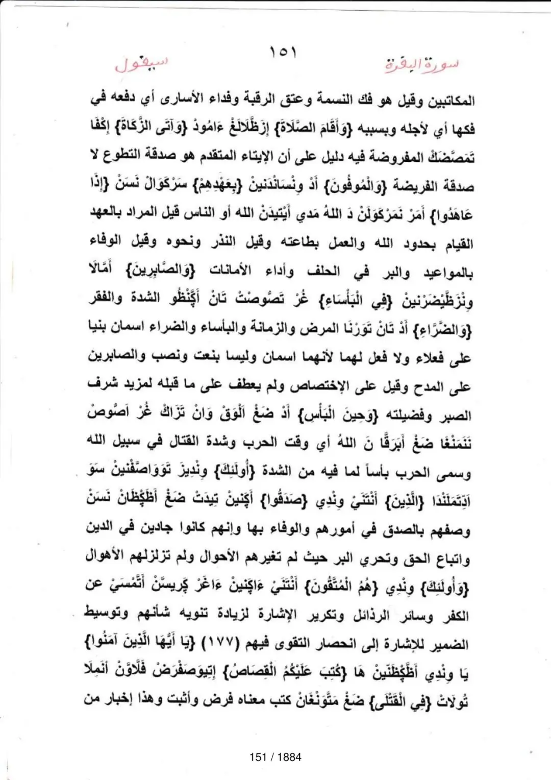 Page 151 du tafsir en tamasheq, sourate Al-Baqara