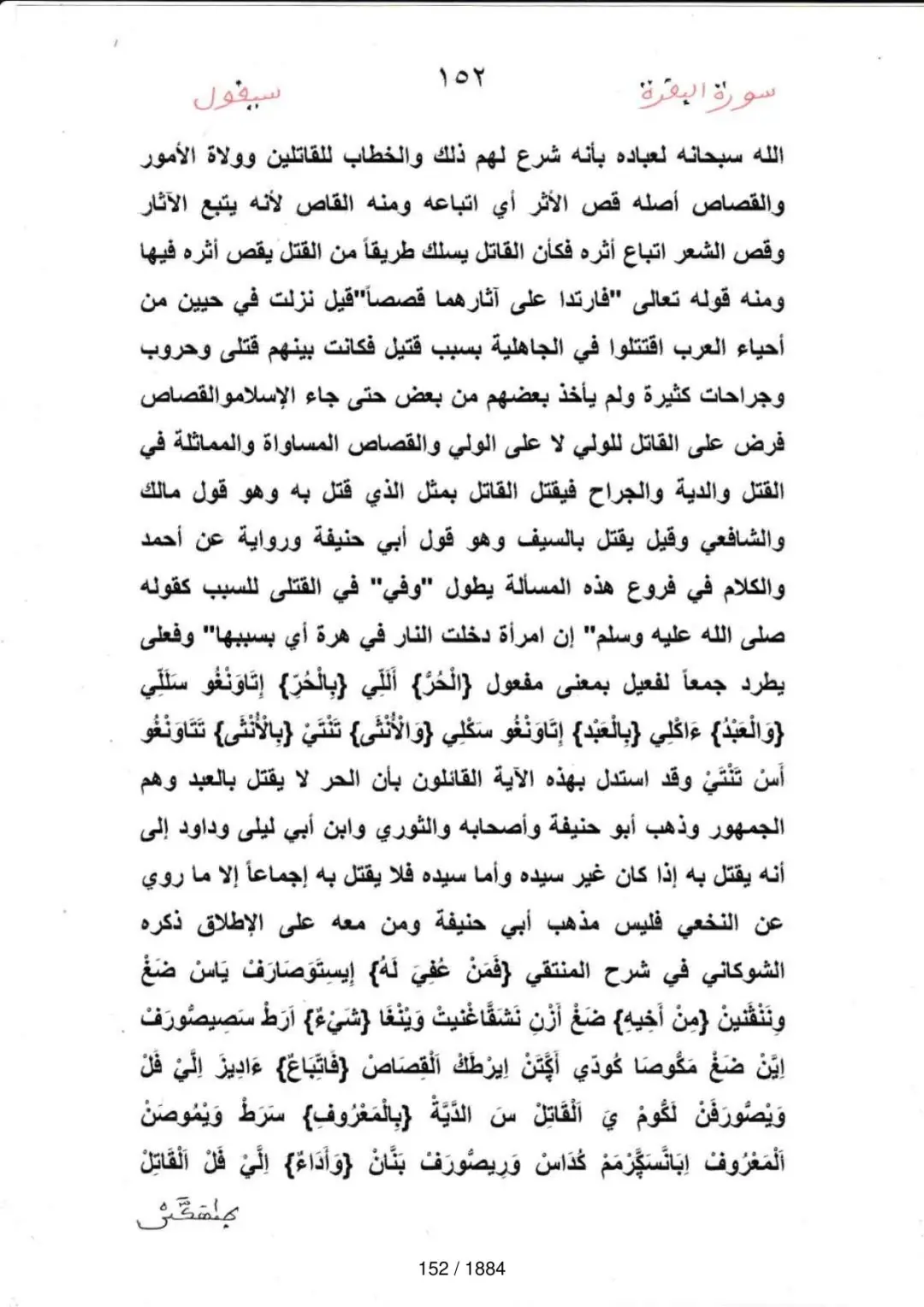 Page 152 du tafsir en tamasheq, sourate Al-Baqara
