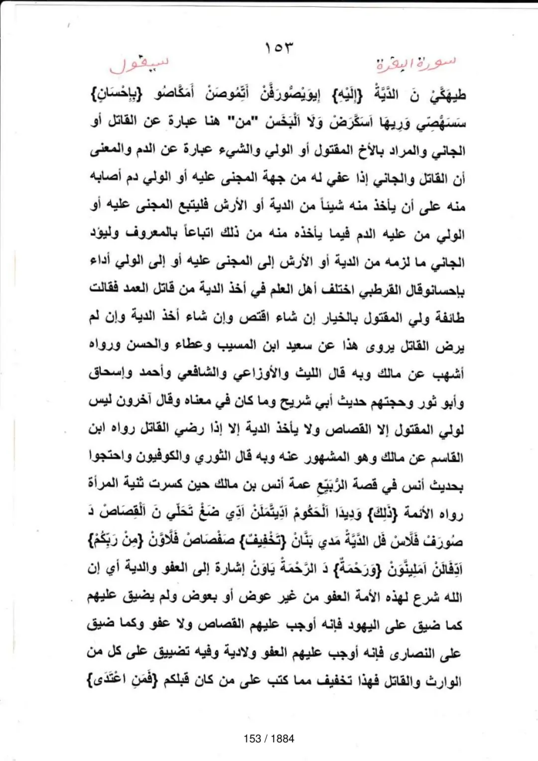 Page 153 du tafsir en tamasheq, sourate Al-Baqara