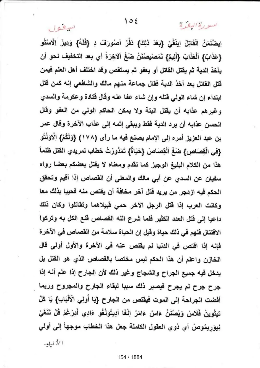 Page 154 du tafsir en tamasheq, sourate Al-Baqara